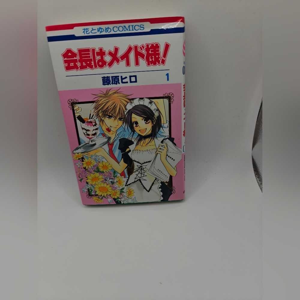 This is the first volume of the Japanese manga series Maid Sama!